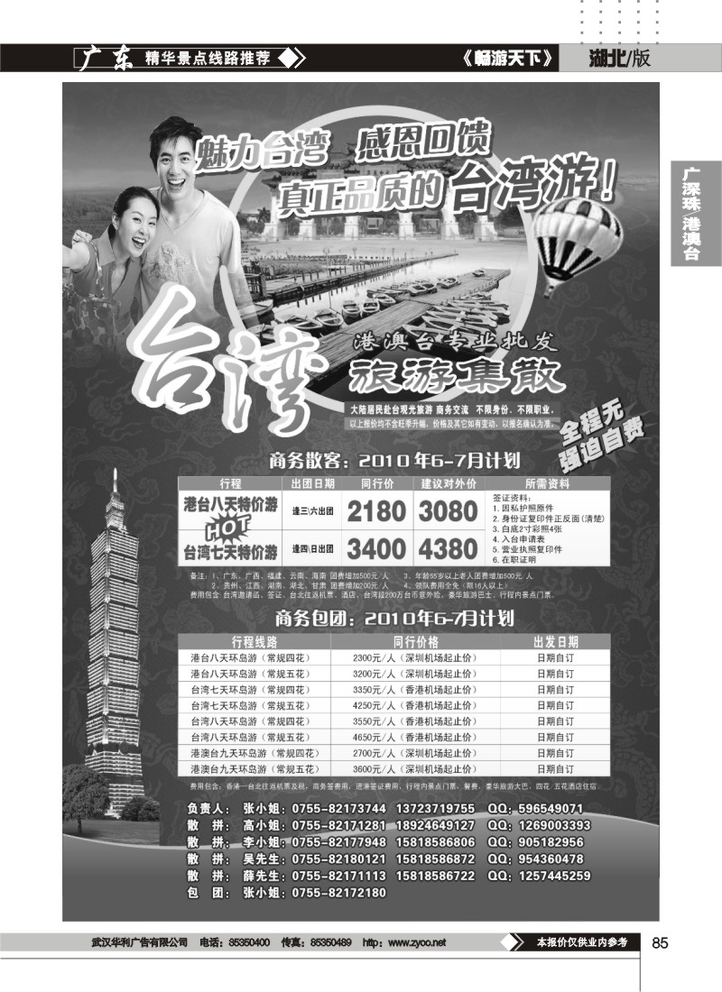 85台湾旅游集散6月计划