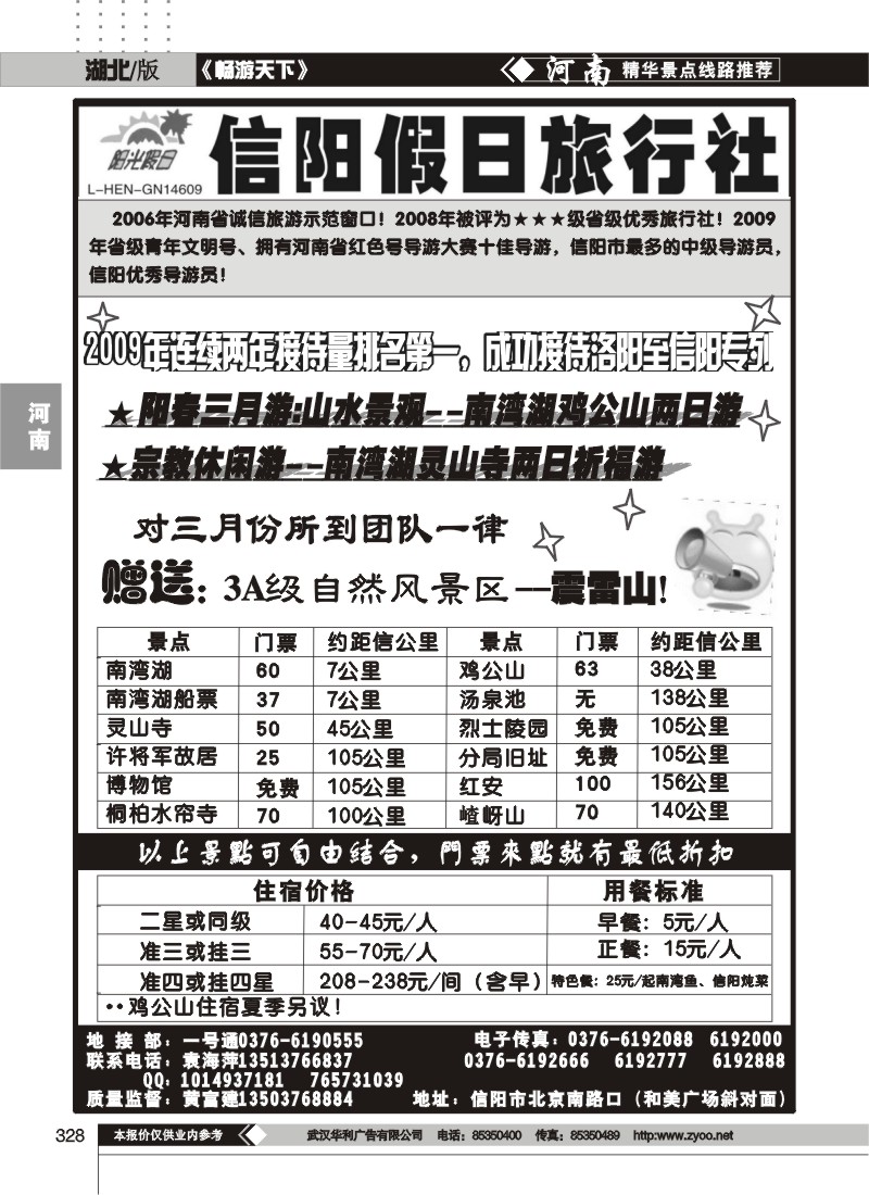 328信阳假日旅行社有限公司