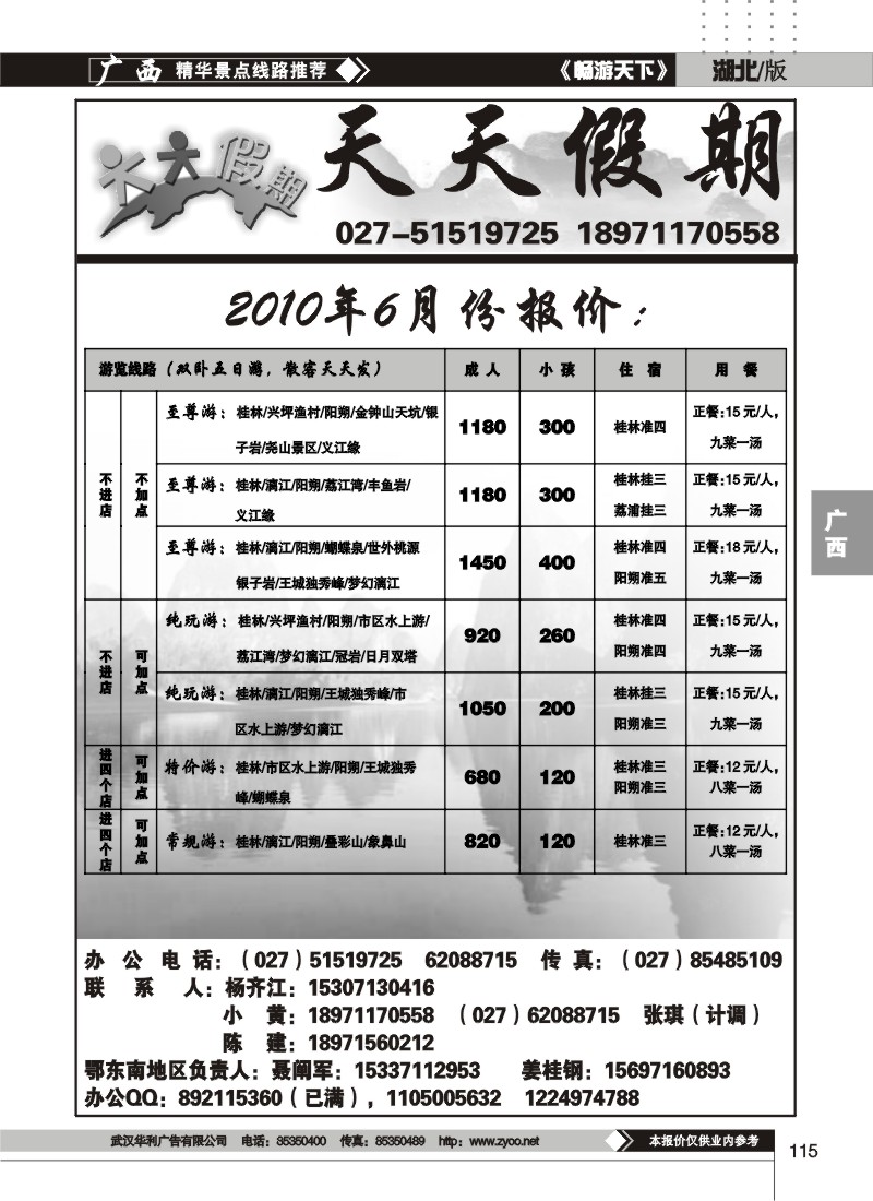 115桂林战友旅行社——天天假期