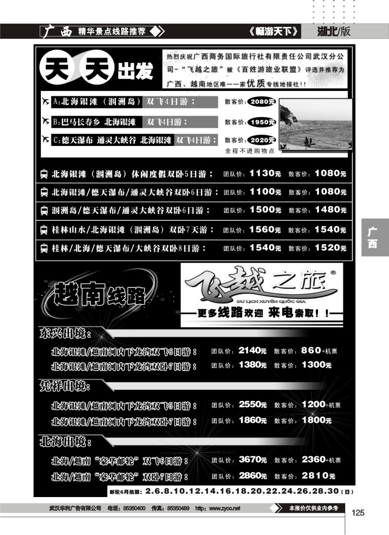 125飞越之旅——越南旅游专家（二）