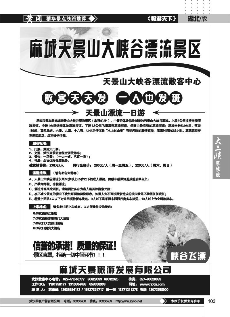 103天景山大峡谷漂流散客中心