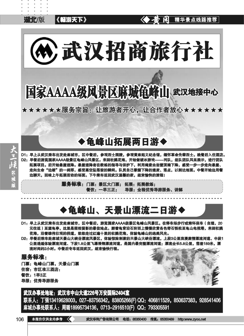 106武汉招商旅行社--龟峰山