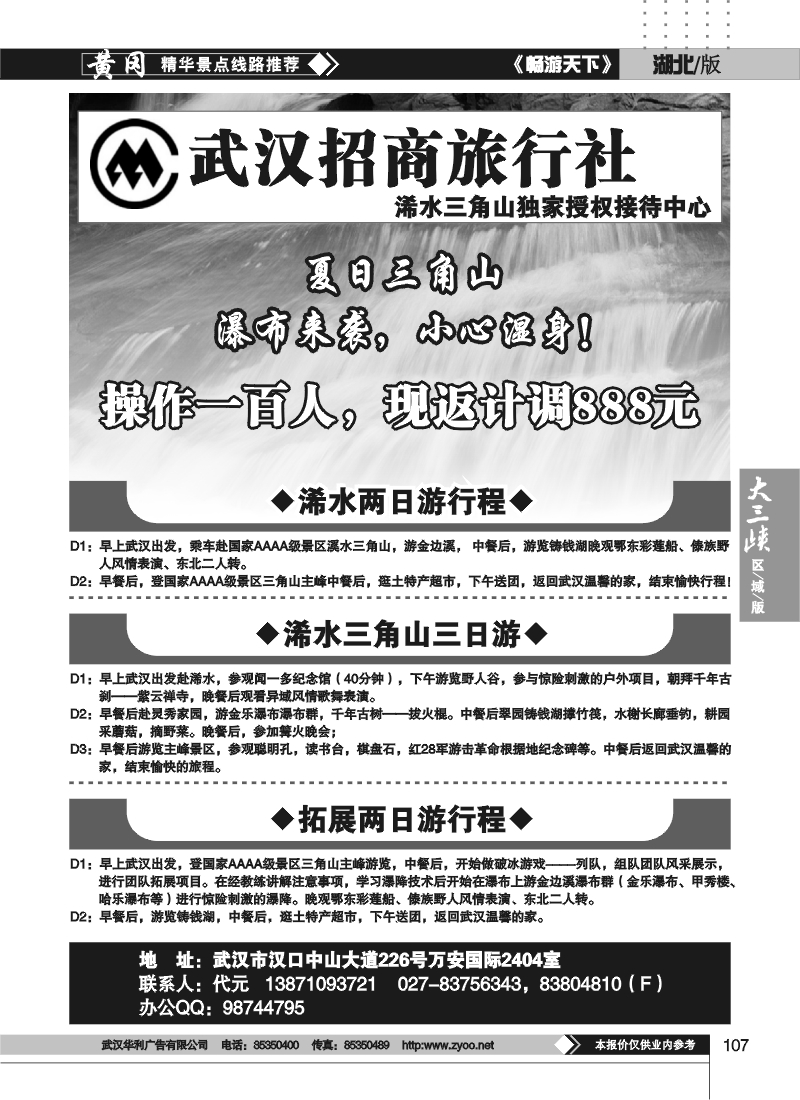 107武汉招商旅行社--三角山