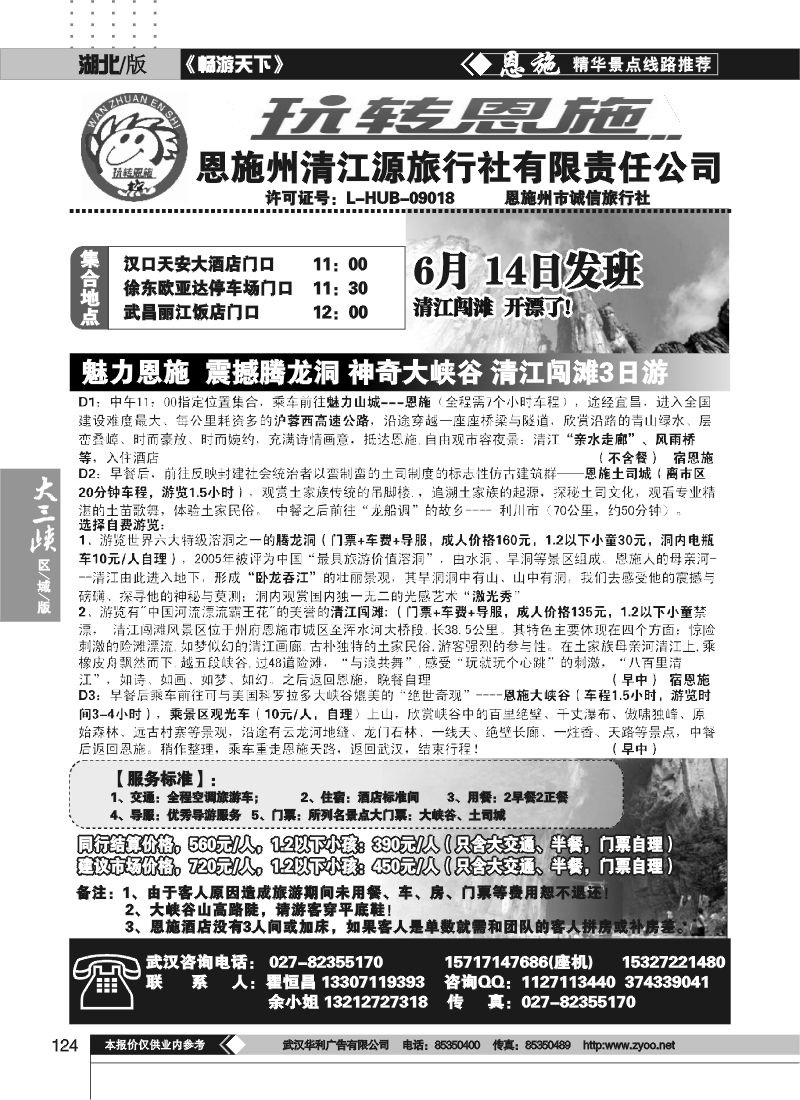 124玩转恩施--恩施州清江源国际旅行社