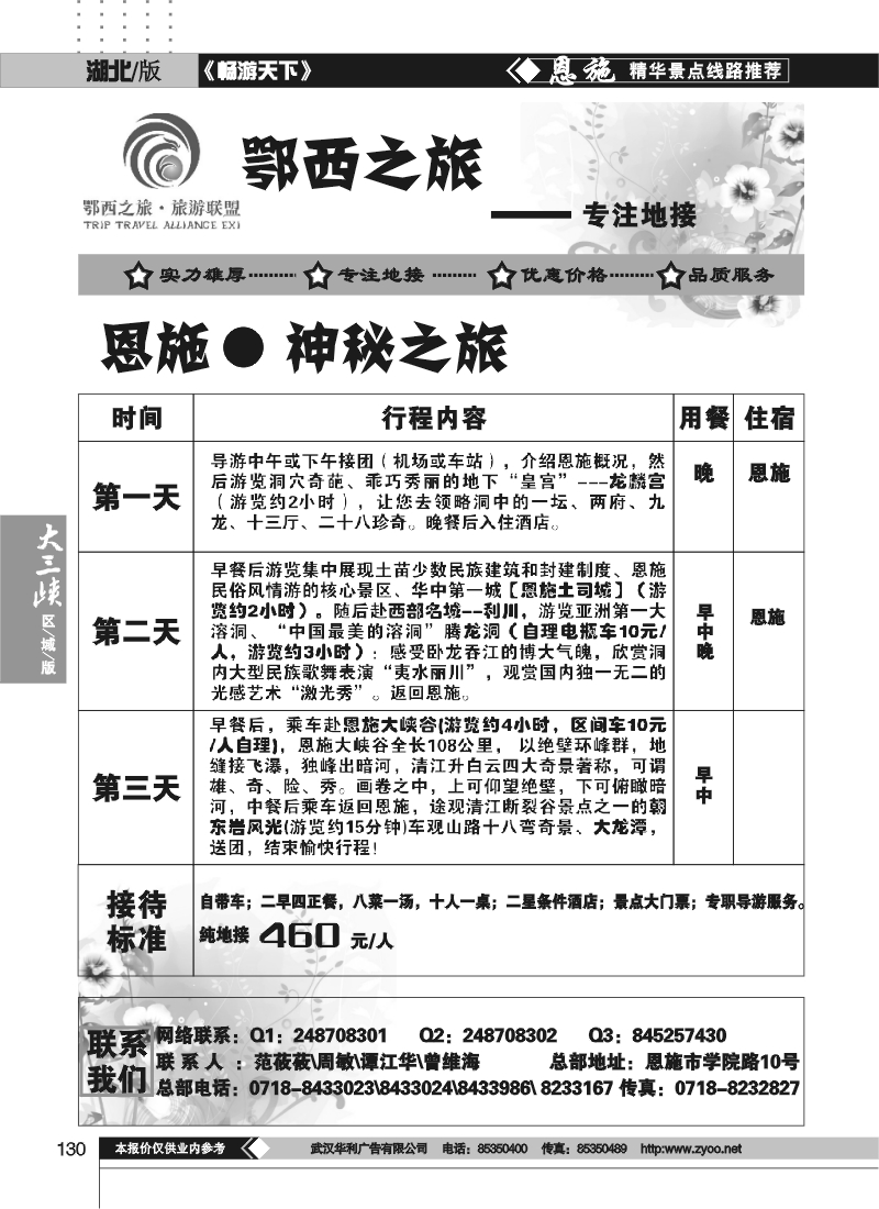 130鄂西之旅--恩施旅行社地接联盟(一)