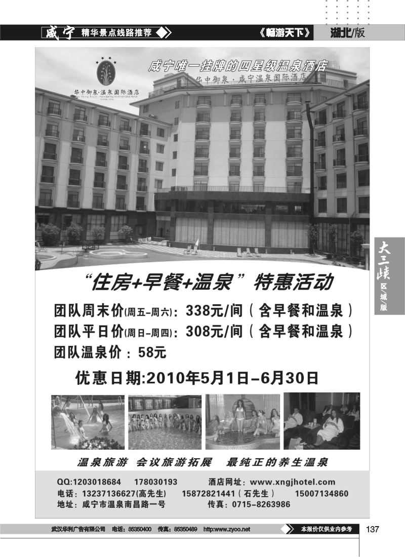 137咸宁温泉国际酒店
