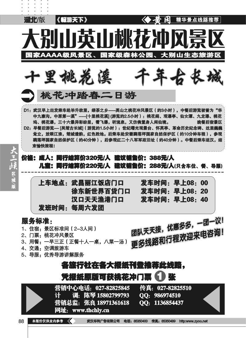 88英山桃花冲风景区