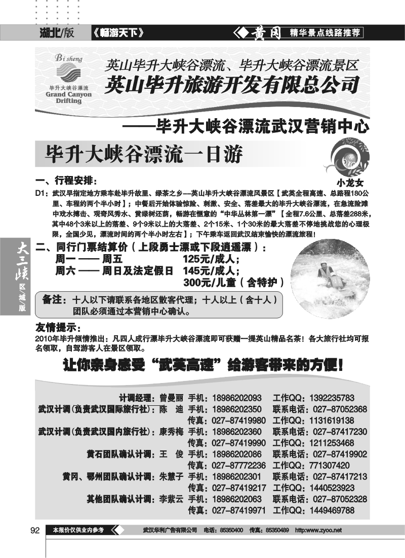 92毕升大峡谷漂流武汉营销中心