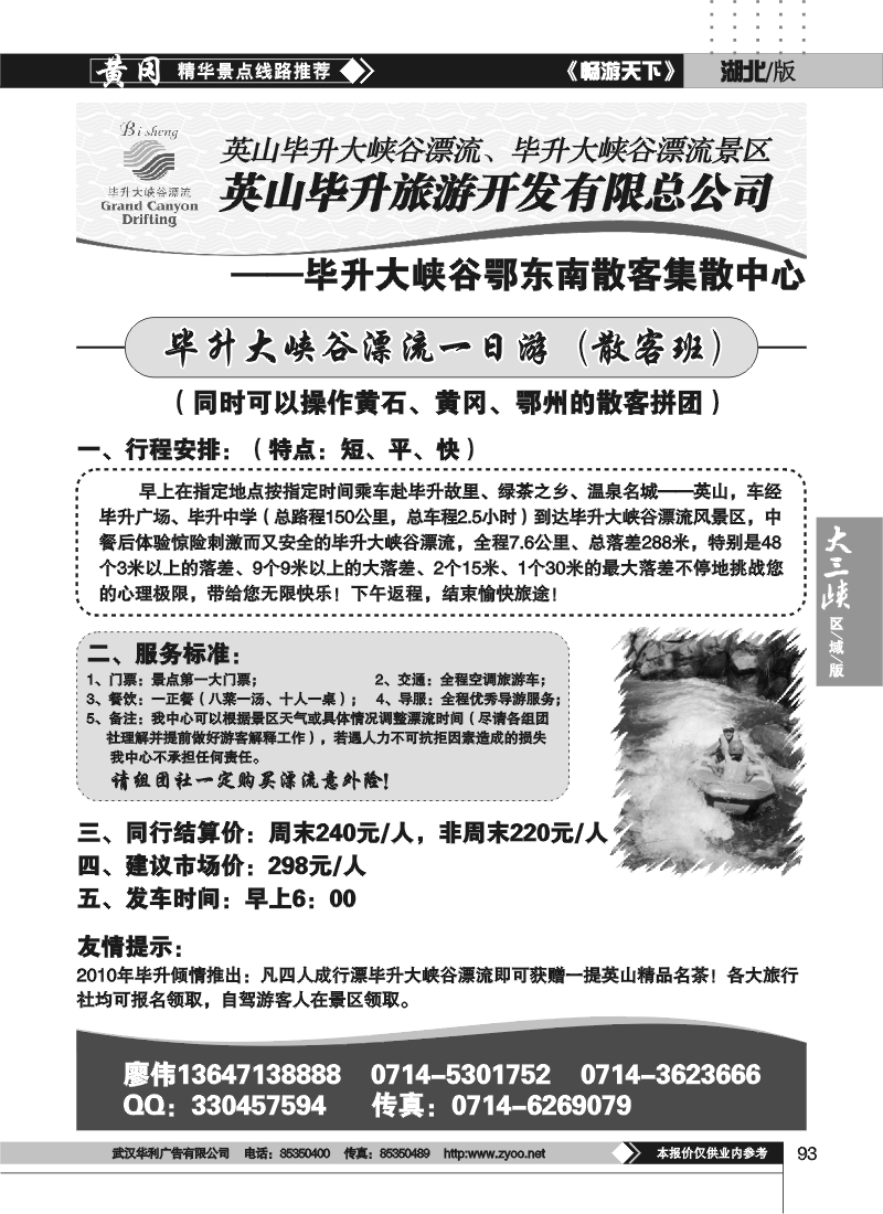 93毕昇大峡谷漂流鄂东南散客集散中心]