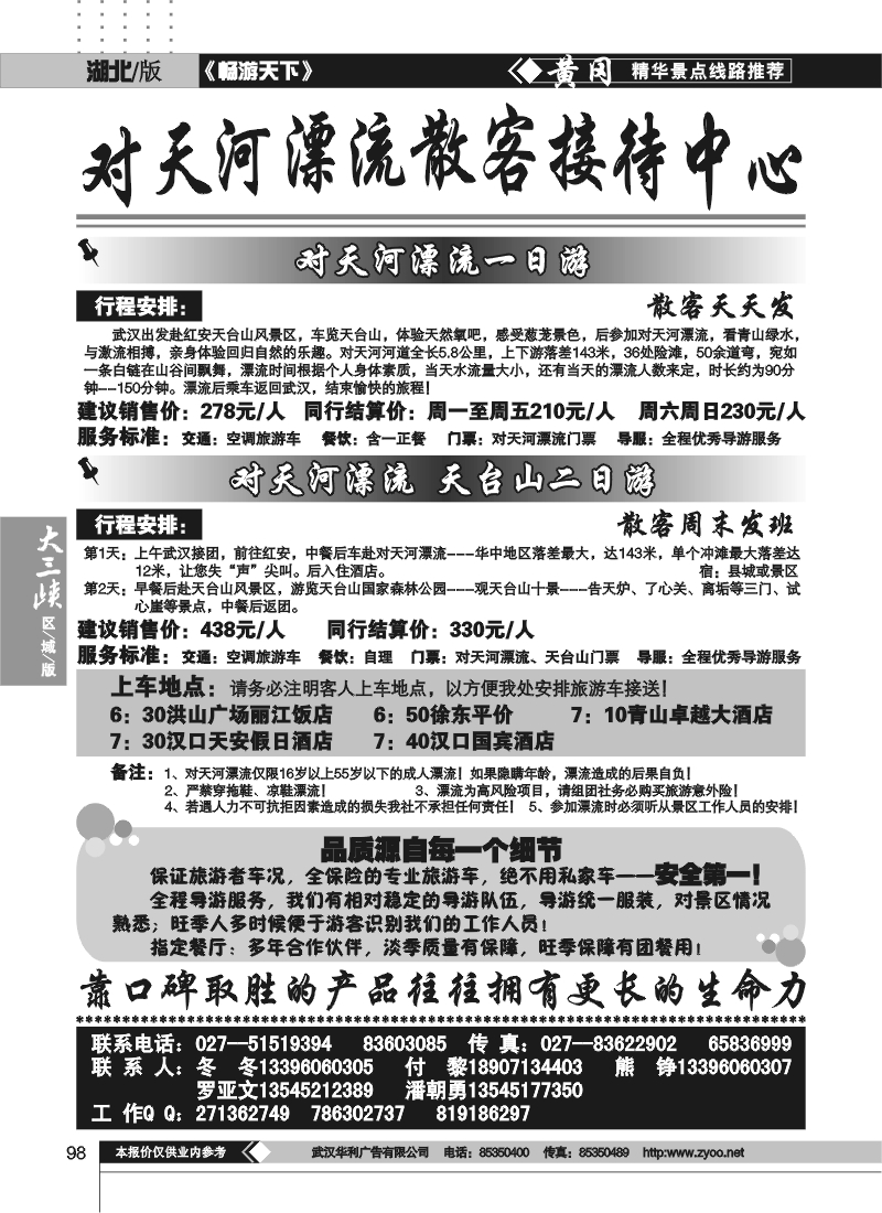 98红安对天河漂流散客接待中心