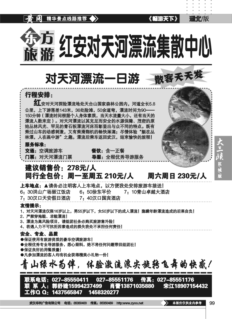 99对天河集散中心