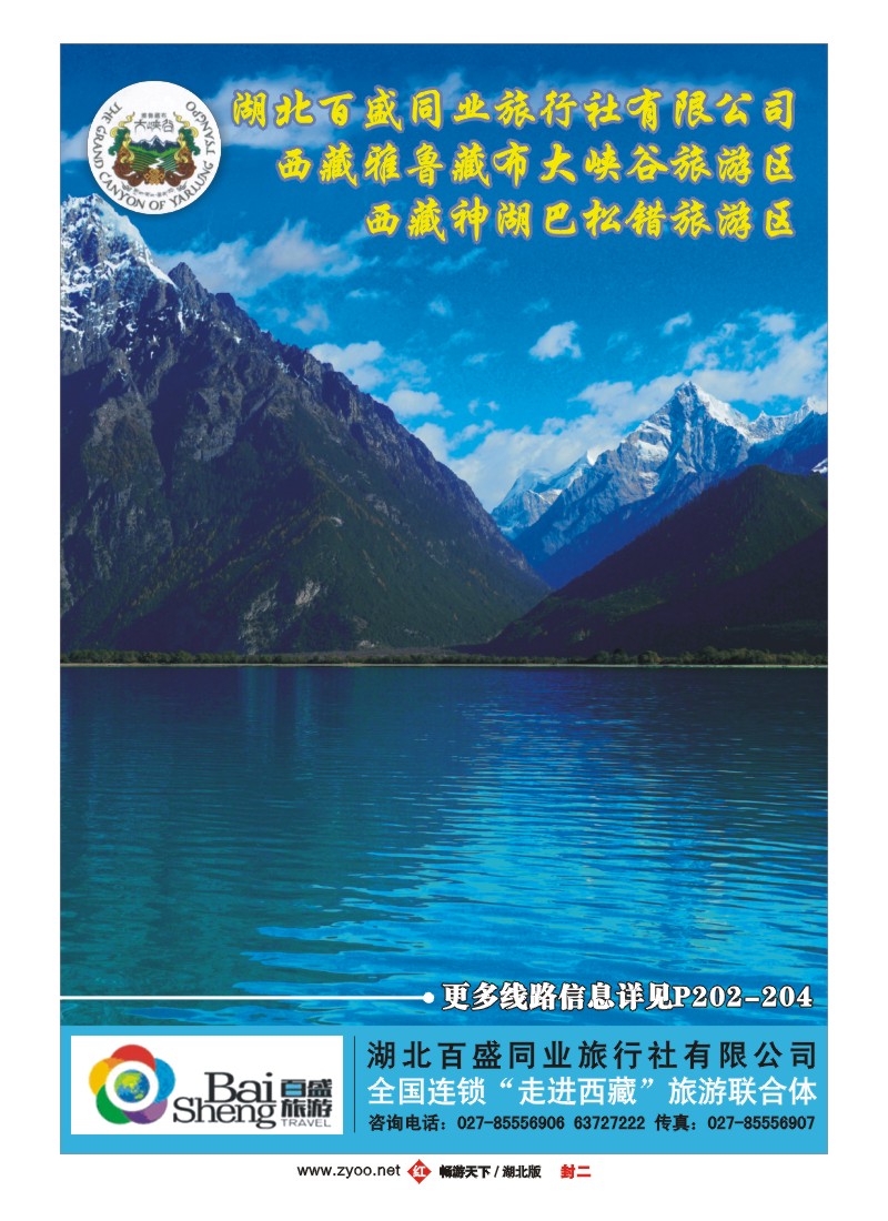 0湖北百盛西藏专线