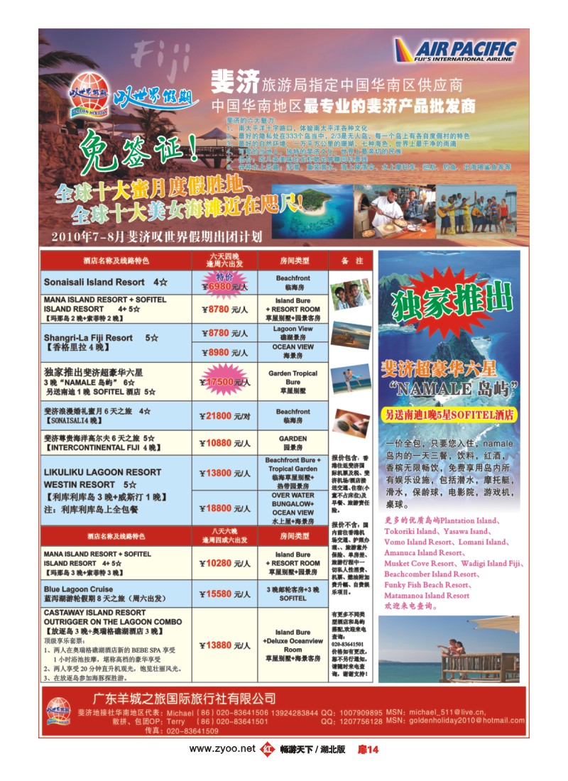 14叹世界假期-南太平洋海岛专线