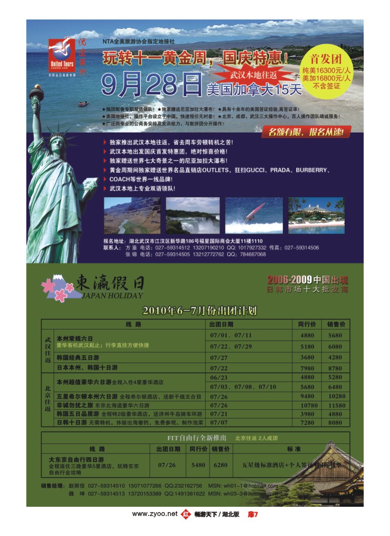 7东瀛假日