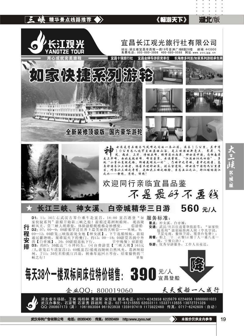 b19宜昌长江观光旅行社（一）