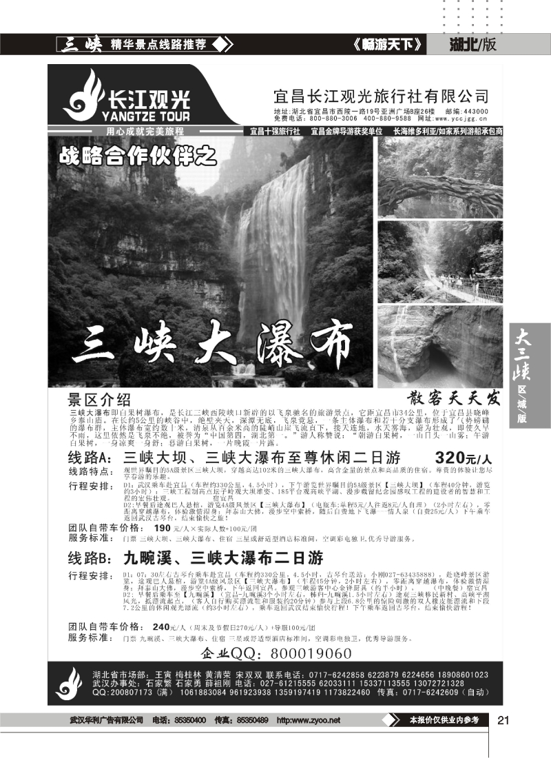 b21宜昌长江观光旅行社（三）
