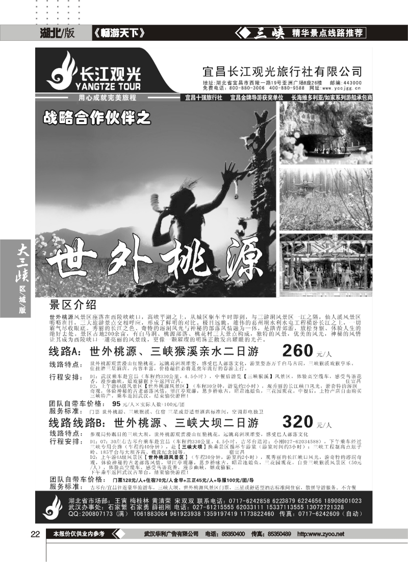 b22宜昌长江观光旅行社（四）