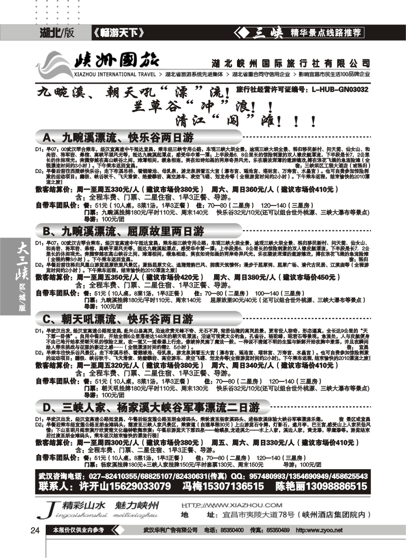 b24宜昌峡州国际旅行社（一）