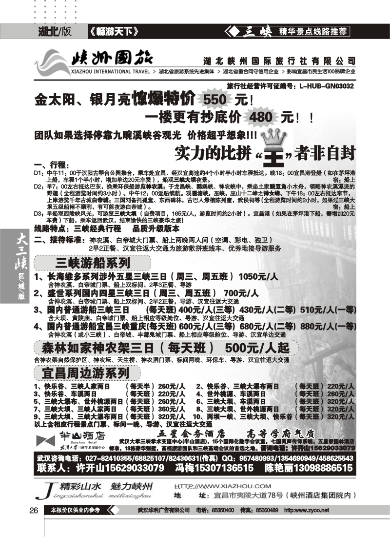 b26宜昌峡州国际旅行社（三）