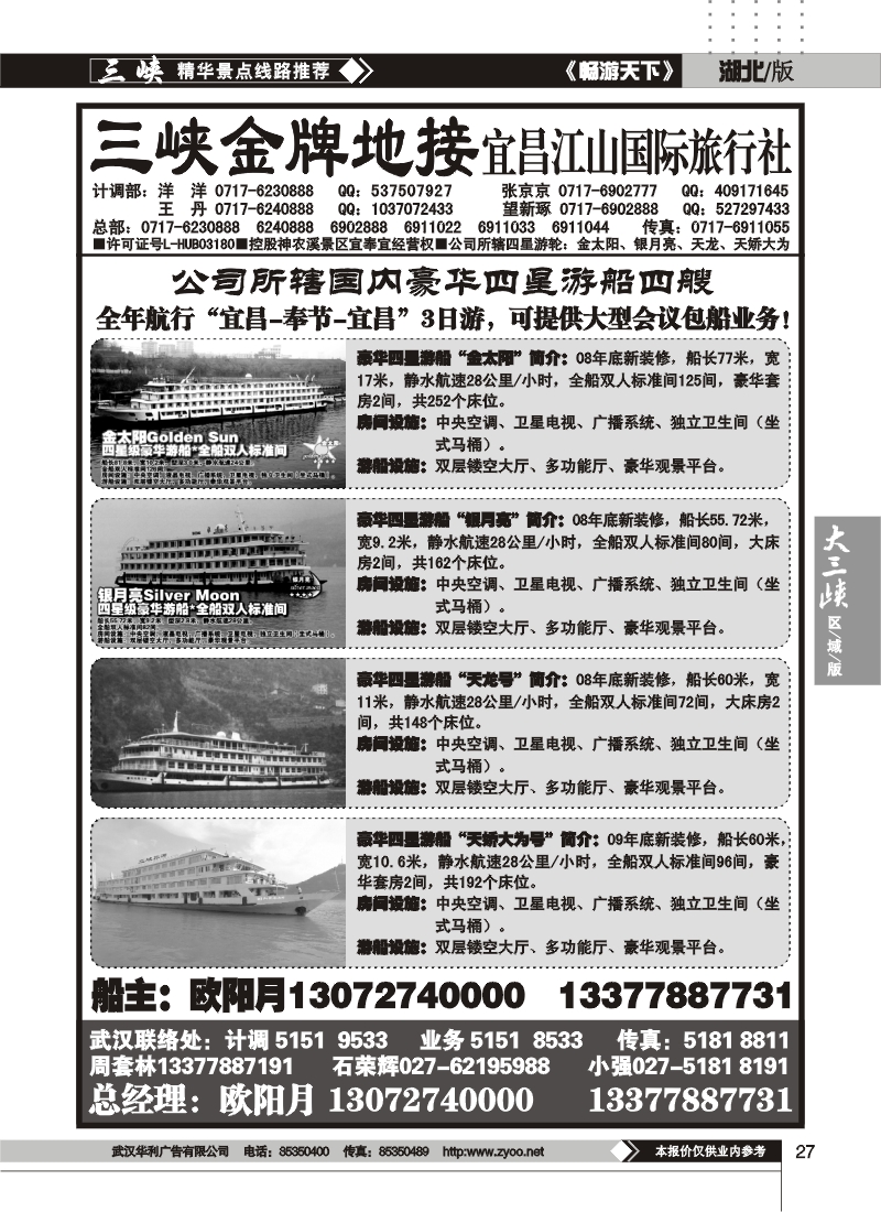 b27三峡金牌地接——宜昌江山国际旅行社（一）