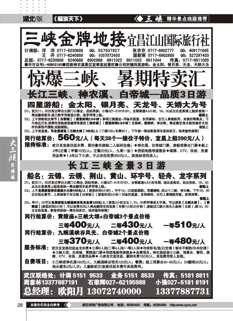 b28三峡金牌地接——宜昌江山国际旅行社（二）