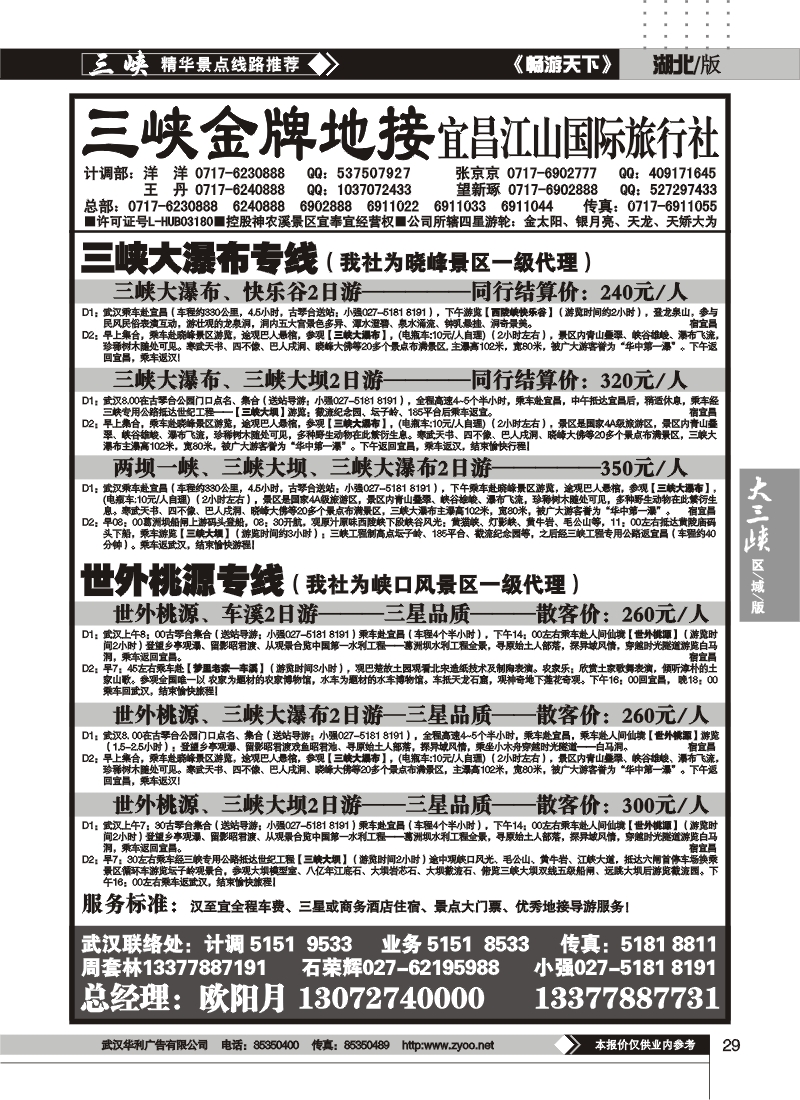 b29三峡金牌地接——宜昌江山国际旅行社（三）