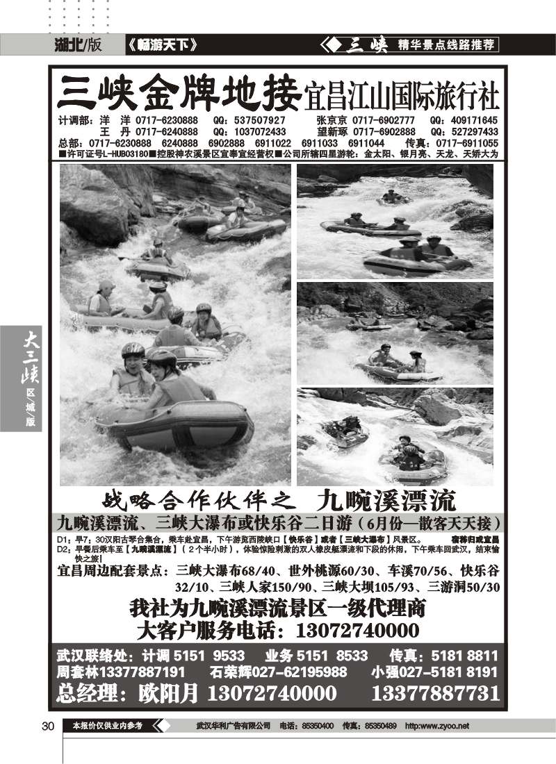 b30三峡金牌地接——宜昌江山国际旅行社（四）
