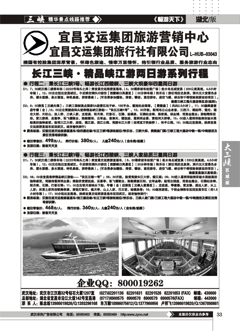 b33宜昌交运集团旅游营销中心（二）