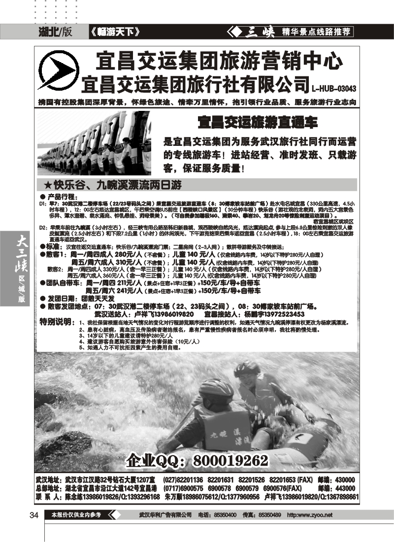 b34宜昌交运集团旅游营销中心（三）