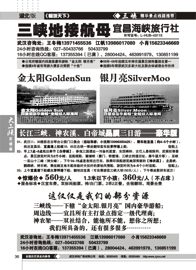 b36三峡地接航母——宜昌海峡旅行社（一）