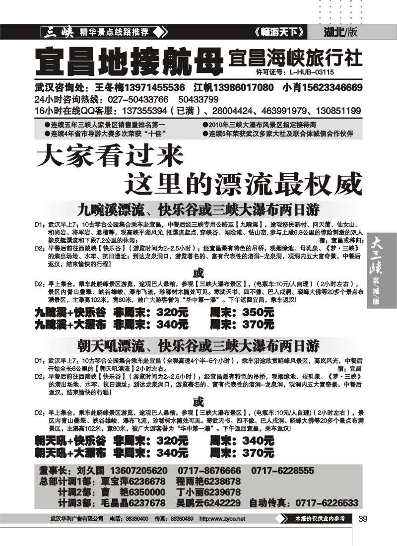 b39三峡地接航母——宜昌海峡旅行社（四）
