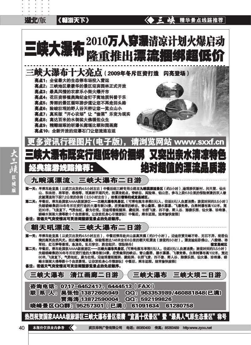 b40三峡大瀑布隆重推出2010漂流捆绑超低价