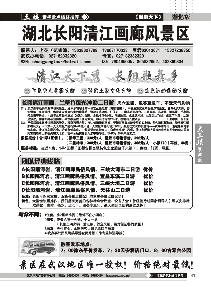 b41长阳清江画廊风景区