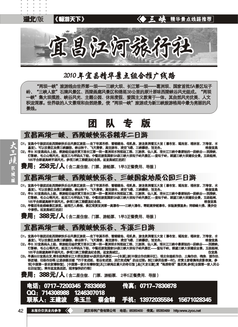 b42宜昌江河旅行社（一）