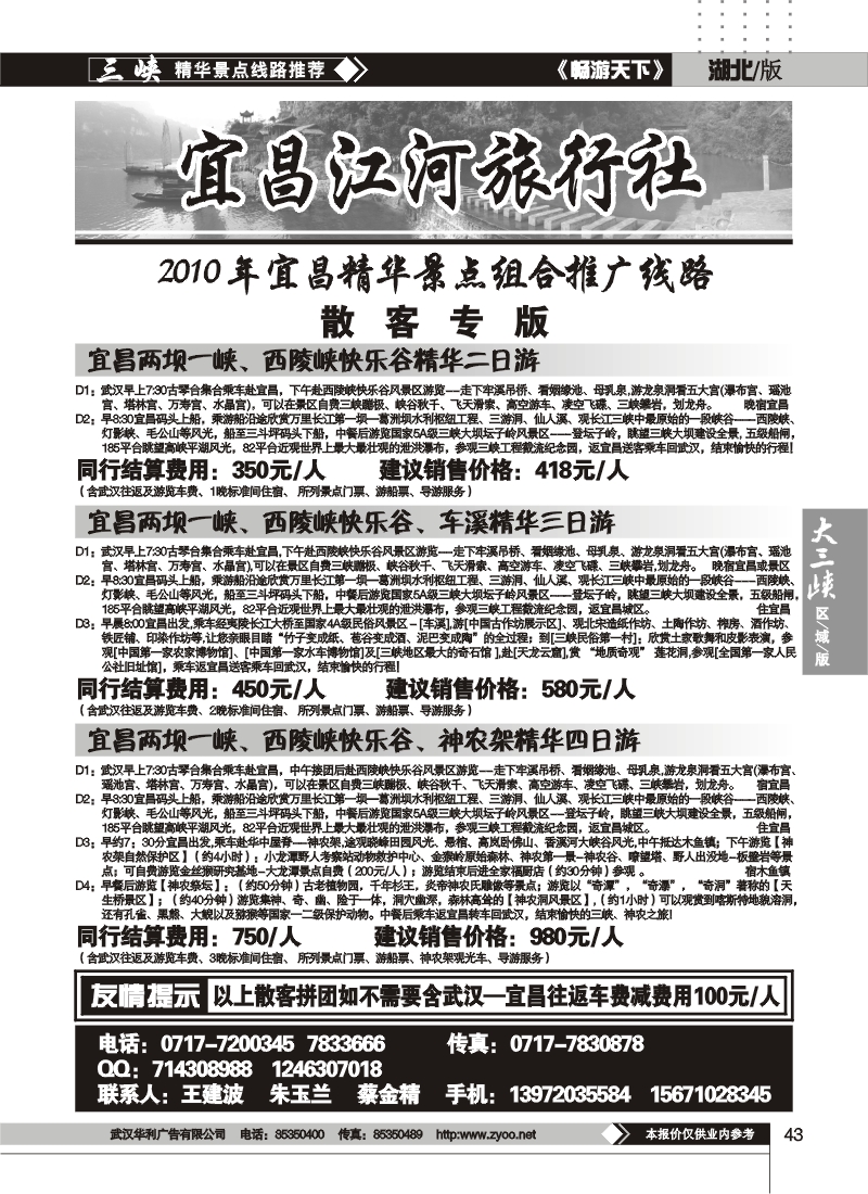 b43宜昌江河旅行社（二）