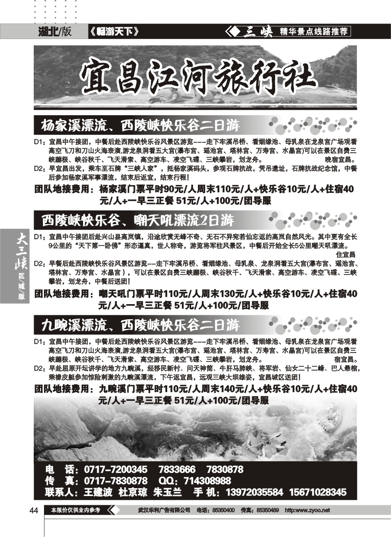 b44宜昌江河旅行社（三）