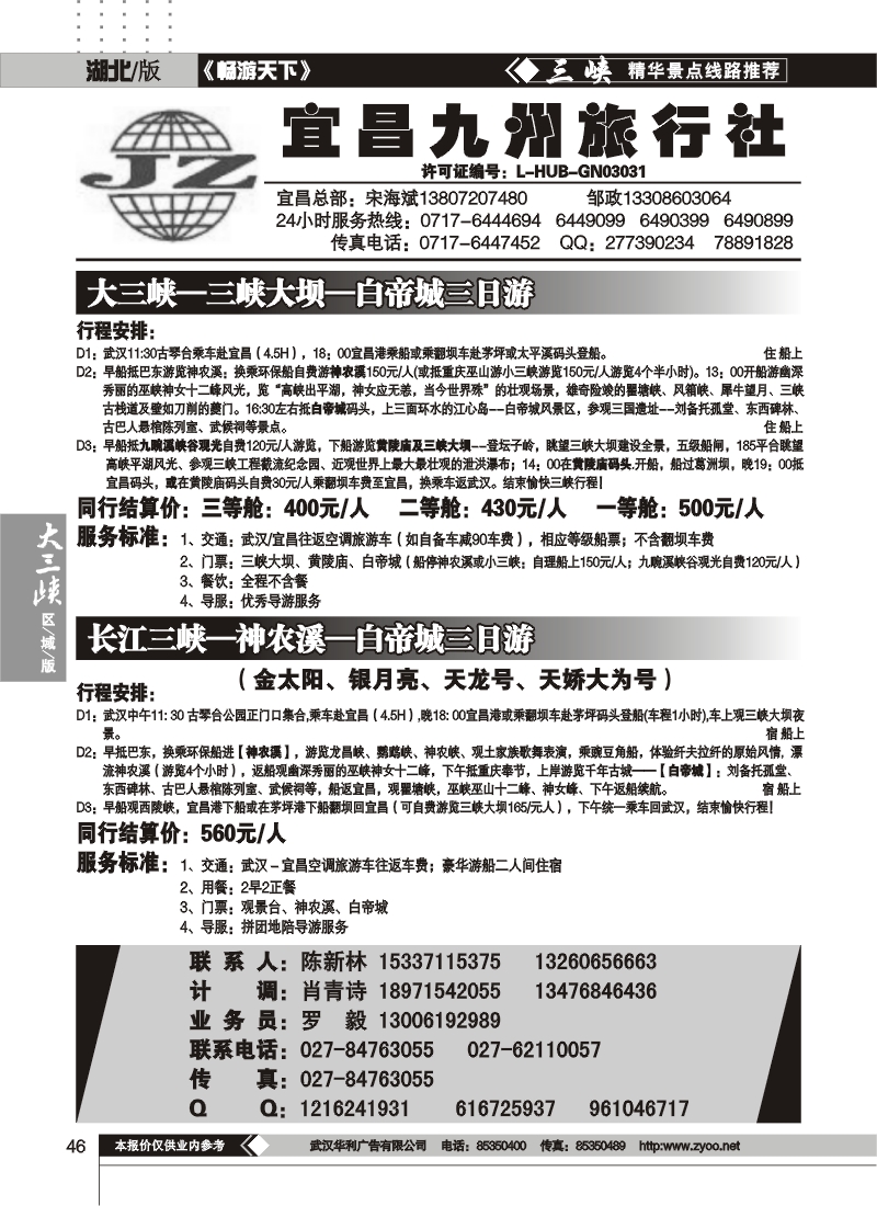 b46宜昌九州旅行社（一）