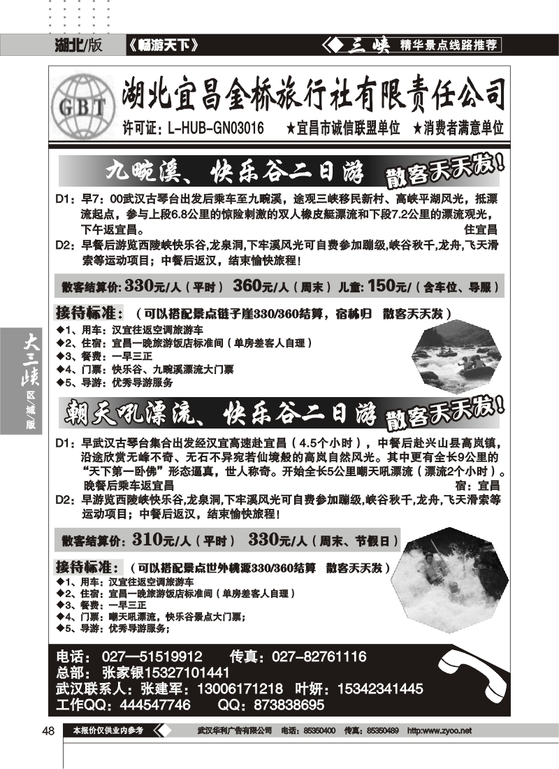 b48宜昌金桥旅行社（一）
