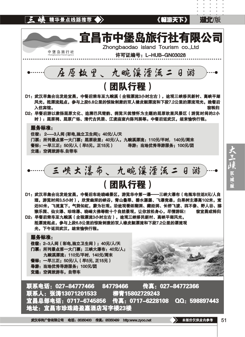 b51宜昌中堡岛旅行社（二）