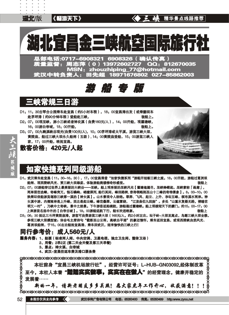 b52宜昌金三峡航空旅行社