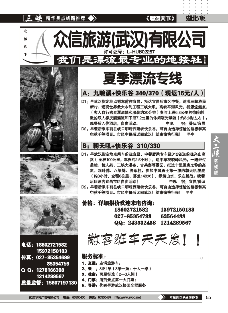 b55众信旅游（武汉）有限公司--漂流集散中心