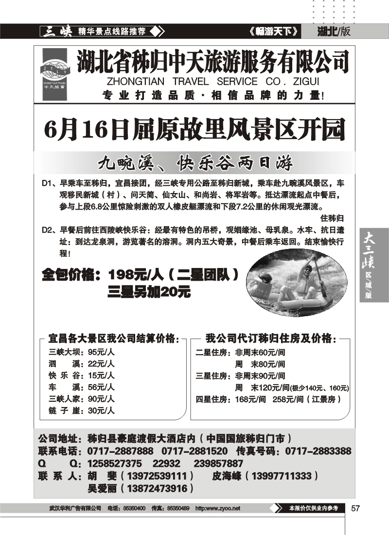 b57秭归中天旅游有限公司