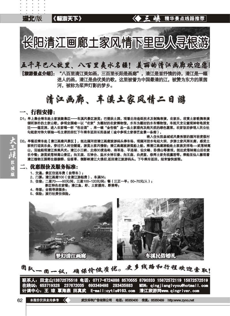 b62清江画廊旅游专线接待