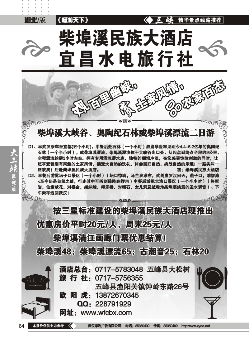 b64柴埠溪清江画廊专线