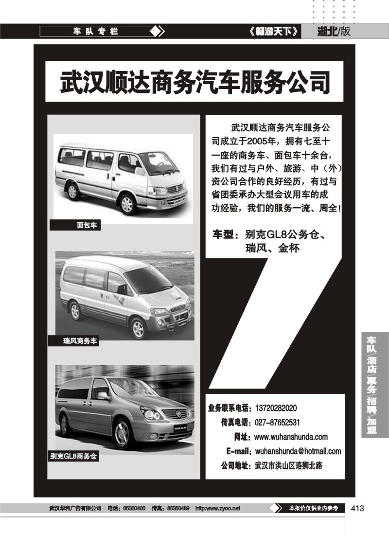 413洪山顺达汽车有限公司