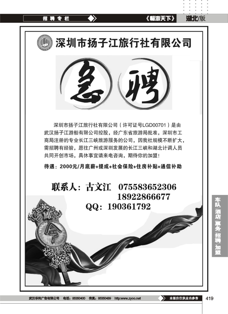 419广东办事处招聘计调