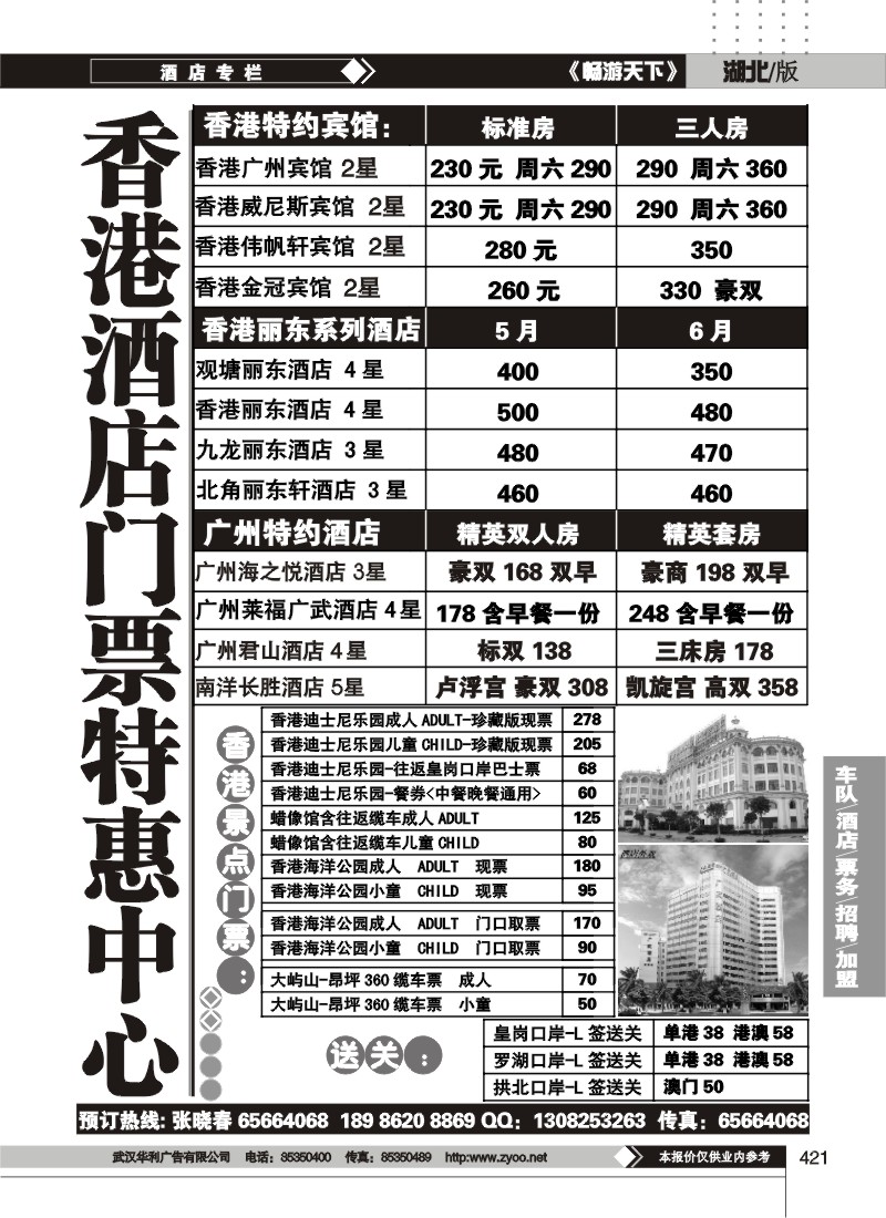 421香港酒店景点门票批发
