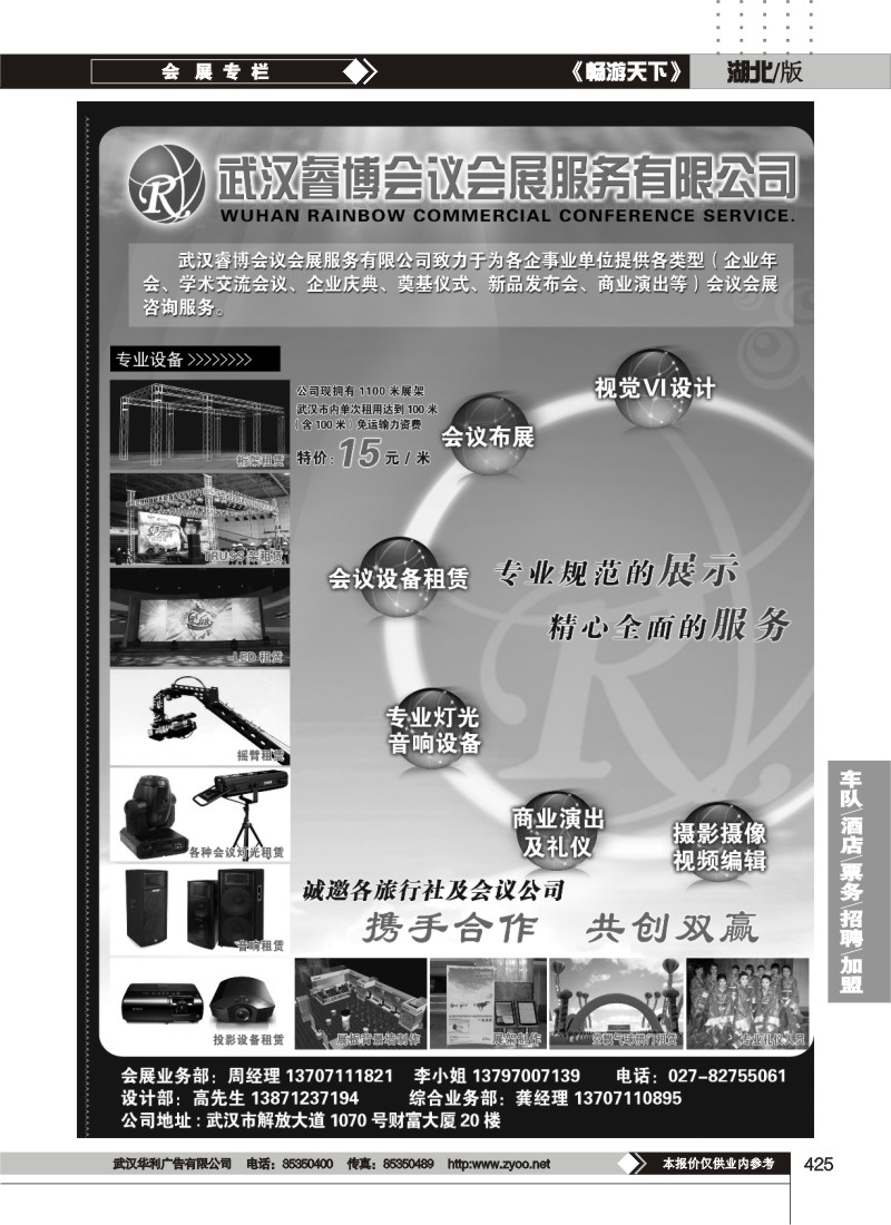 425武汉睿博会展服务有限公司