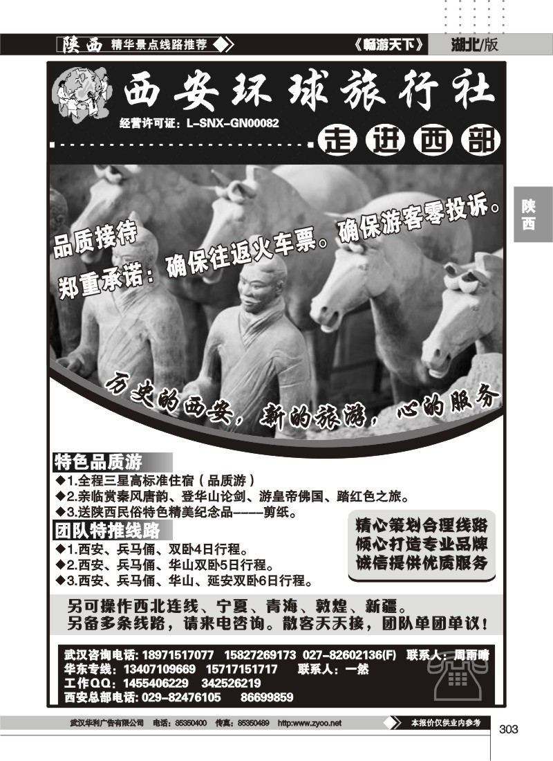303西安环球旅行社