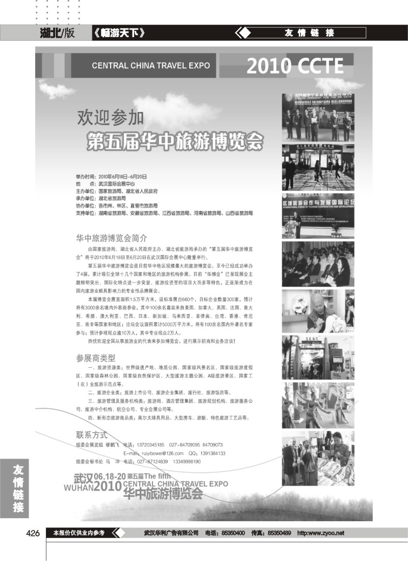 426第五届华中旅游博览会